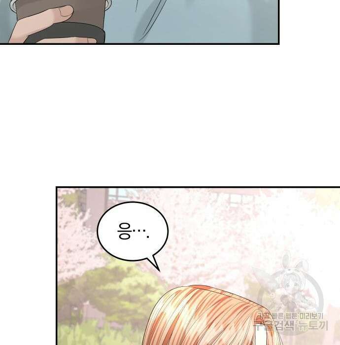 완벽한 결혼의 정석 99화 109