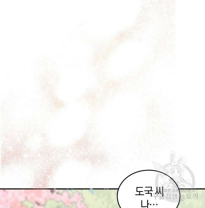 완벽한 결혼의 정석 99화 111