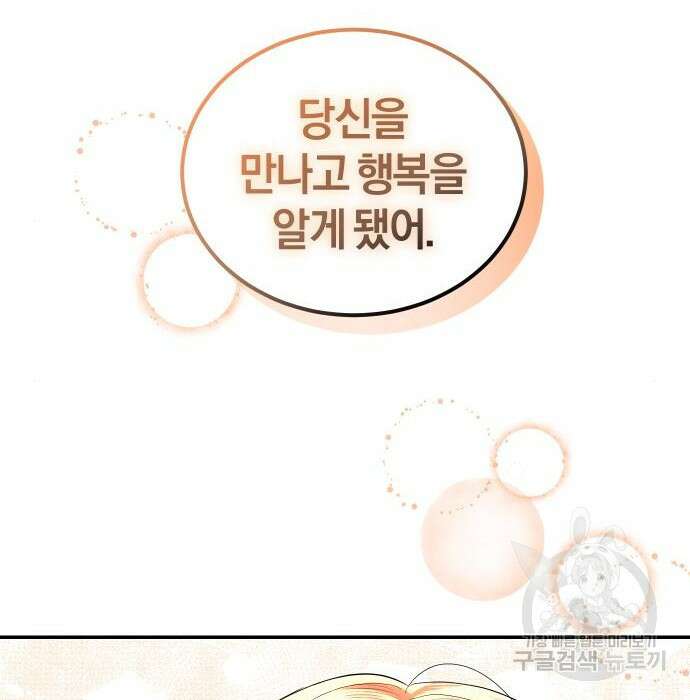 완벽한 결혼의 정석 99화 114