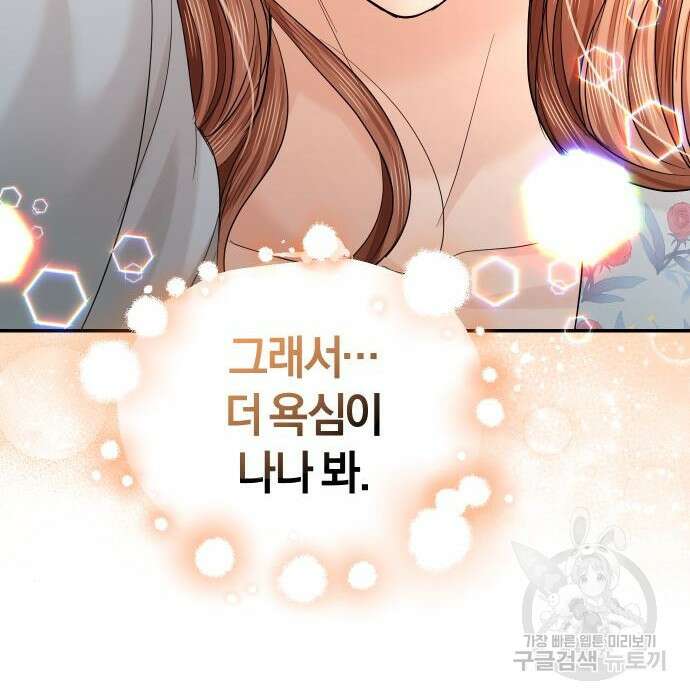 완벽한 결혼의 정석 99화 116