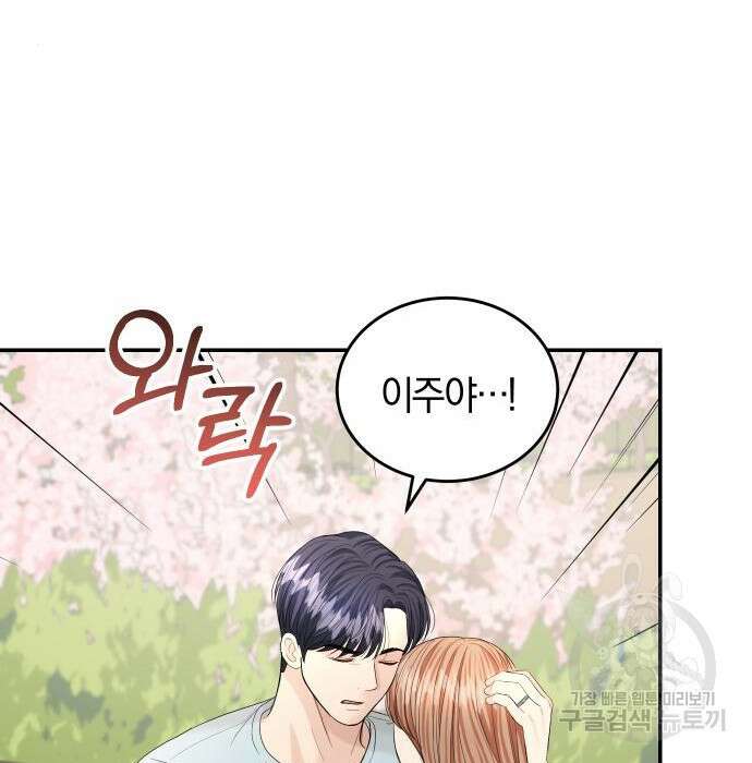 완벽한 결혼의 정석 99화 117
