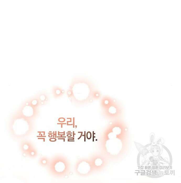 완벽한 결혼의 정석 99화 119