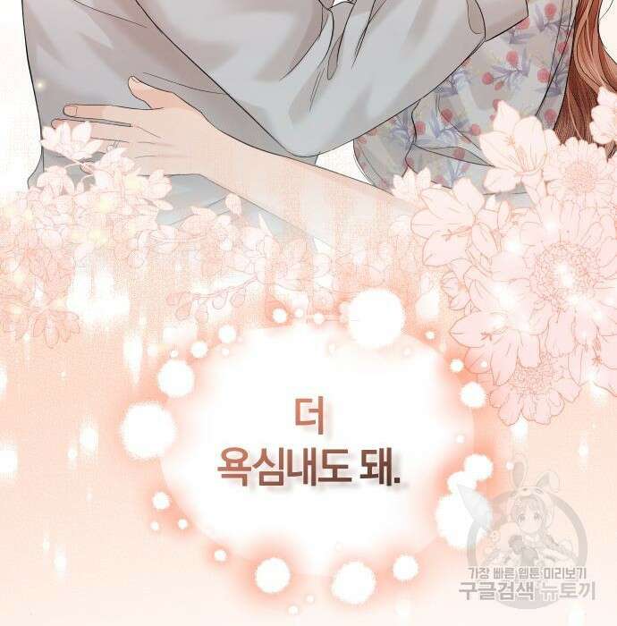 완벽한 결혼의 정석 99화 121
