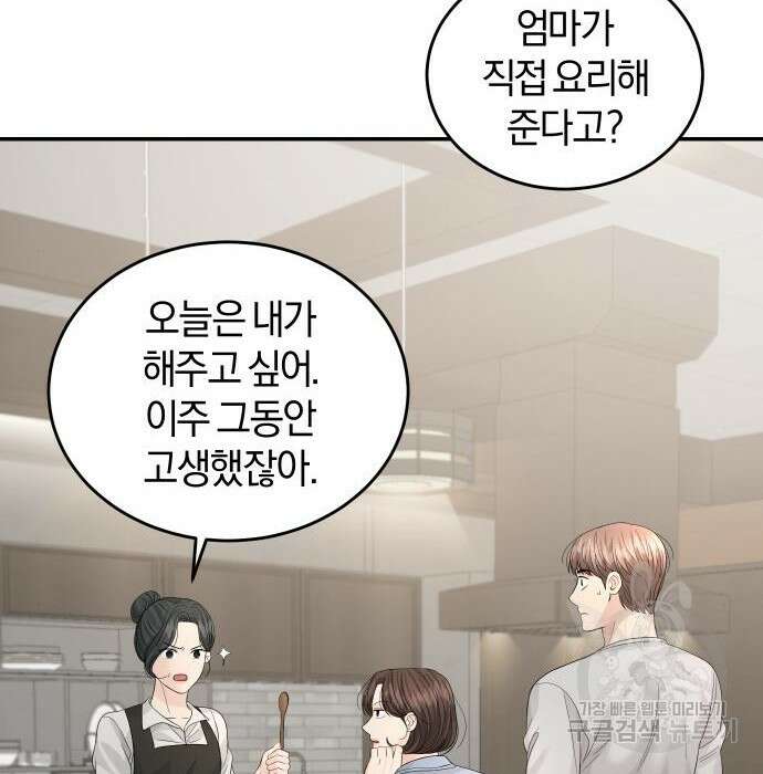 완벽한 결혼의 정석 99화 126