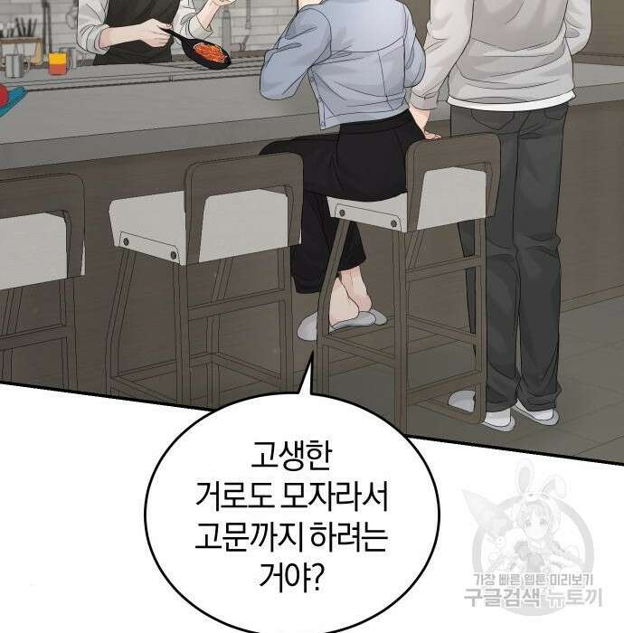 완벽한 결혼의 정석 99화 127