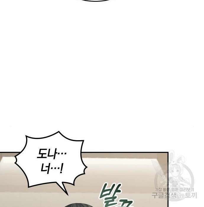 완벽한 결혼의 정석 99화 128