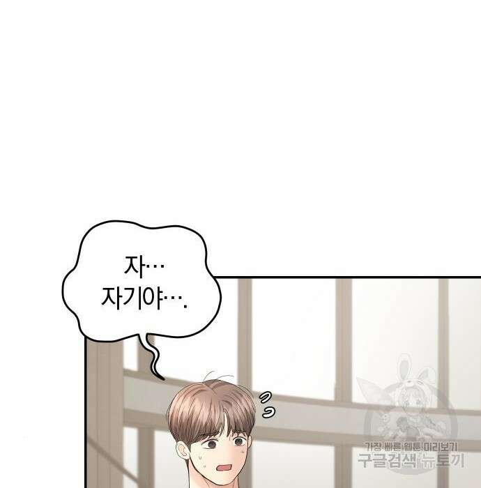 완벽한 결혼의 정석 99화 130