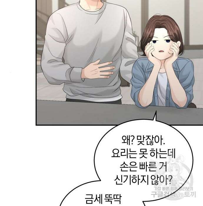 완벽한 결혼의 정석 99화 131