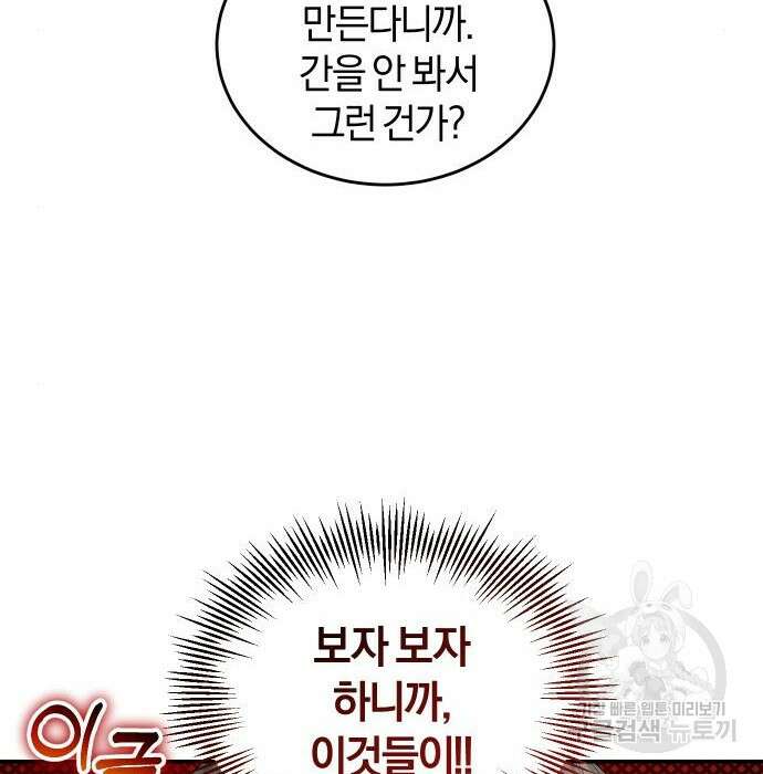 완벽한 결혼의 정석 99화 132