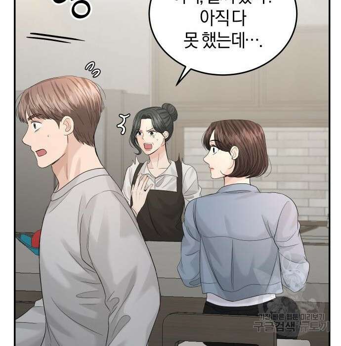 완벽한 결혼의 정석 99화 135