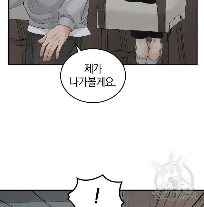 완벽한 결혼의 정석 99화 136
