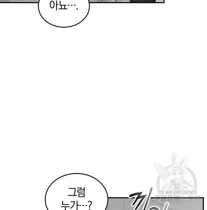 완벽한 결혼의 정석 99화 140