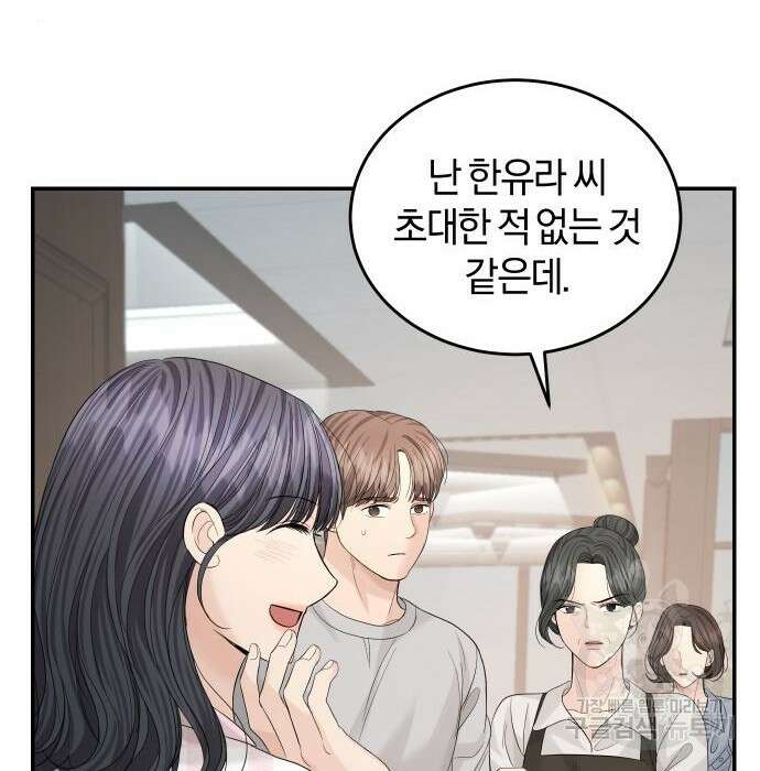 완벽한 결혼의 정석 99화 146