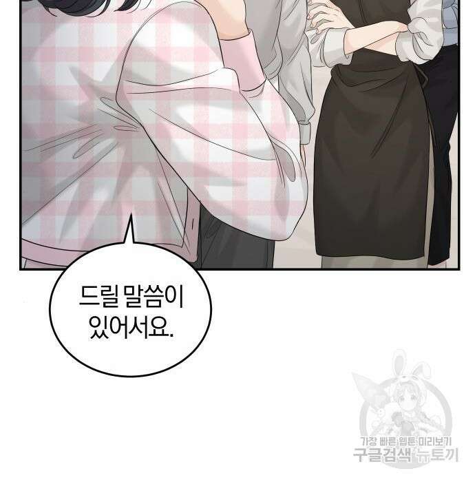 완벽한 결혼의 정석 99화 147