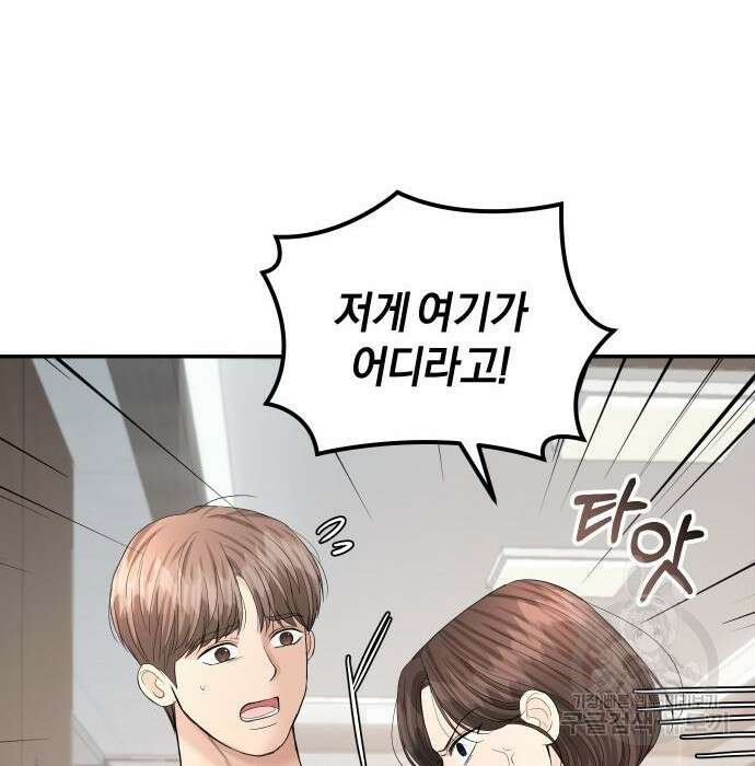 완벽한 결혼의 정석 99화 148