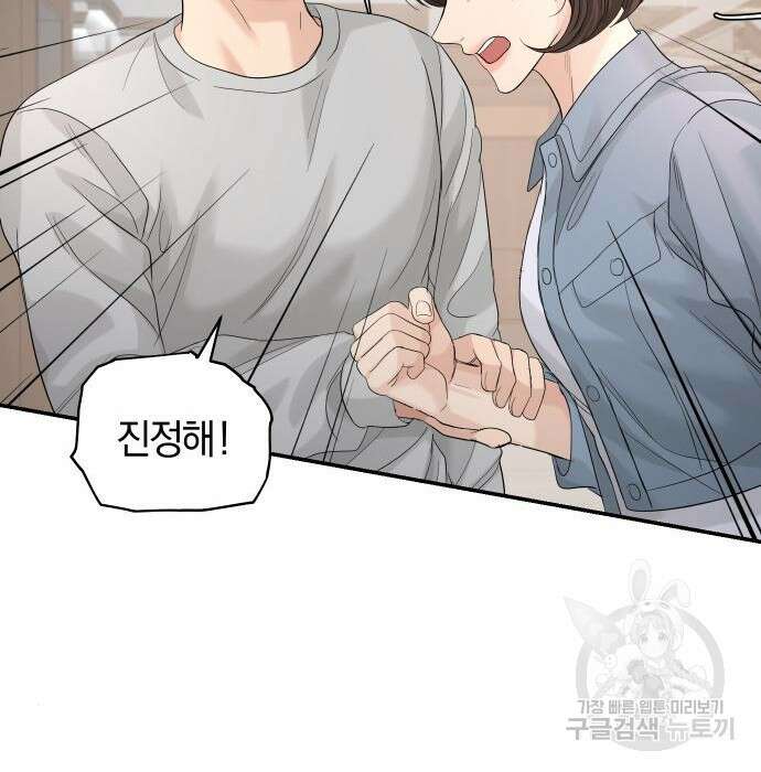 완벽한 결혼의 정석 99화 149