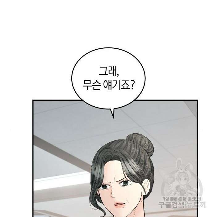 완벽한 결혼의 정석 99화 150