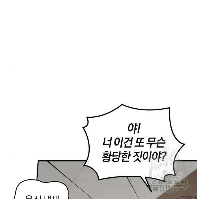 완벽한 결혼의 정석 99화 154