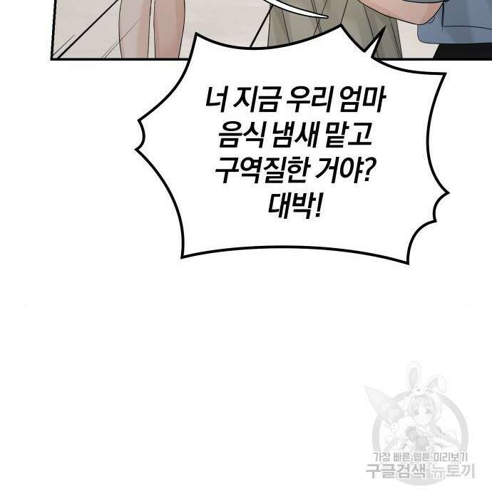 완벽한 결혼의 정석 99화 156