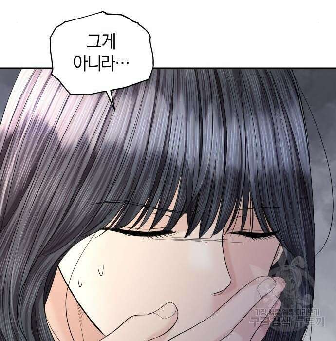 완벽한 결혼의 정석 99화 157