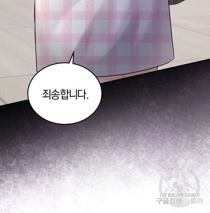 완벽한 결혼의 정석 99화 161