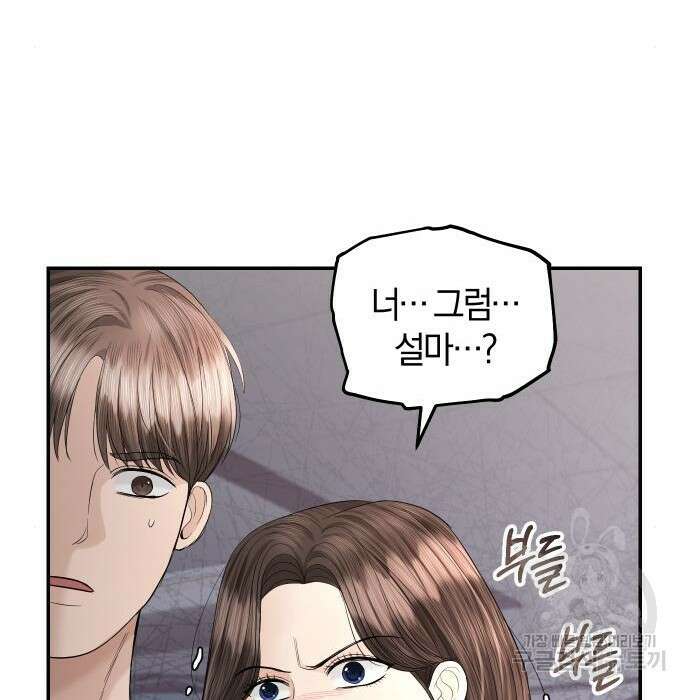 완벽한 결혼의 정석 99화 165
