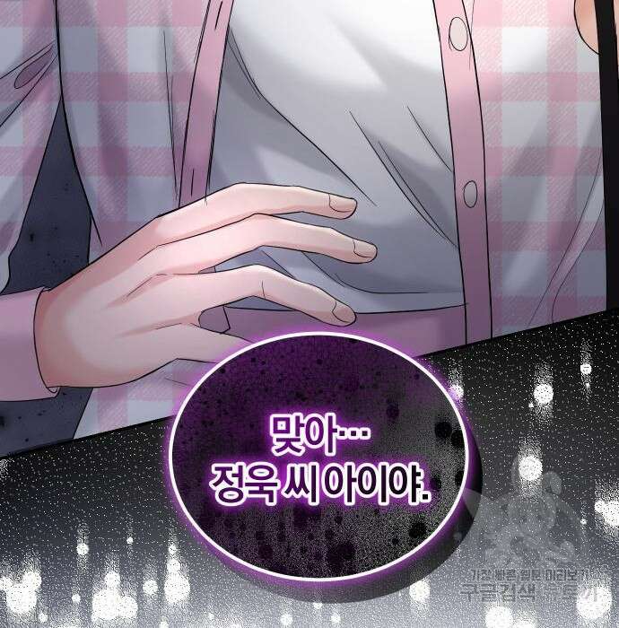 완벽한 결혼의 정석 99화 169