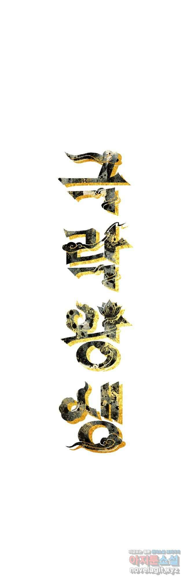 극락왕생 99화 6