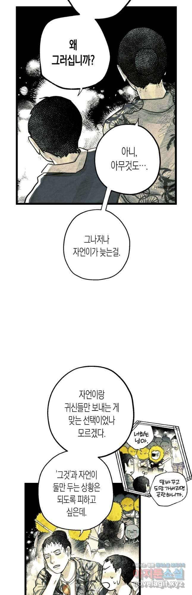 극락왕생 99화 10