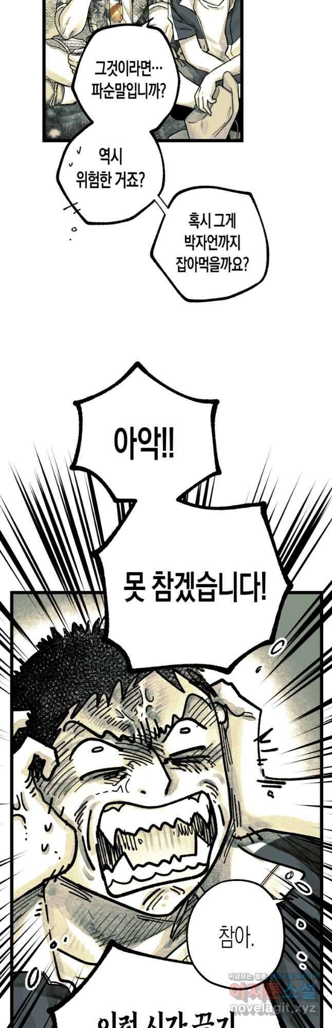 극락왕생 99화 11