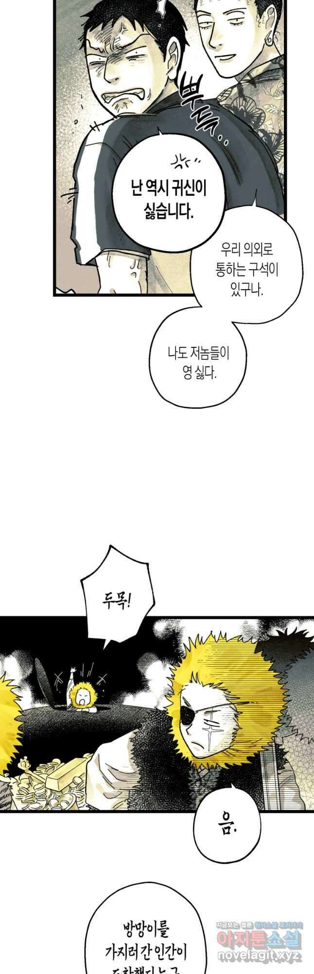 극락왕생 99화 20