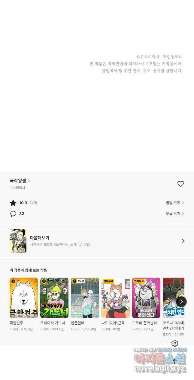 극락왕생 99화 63
