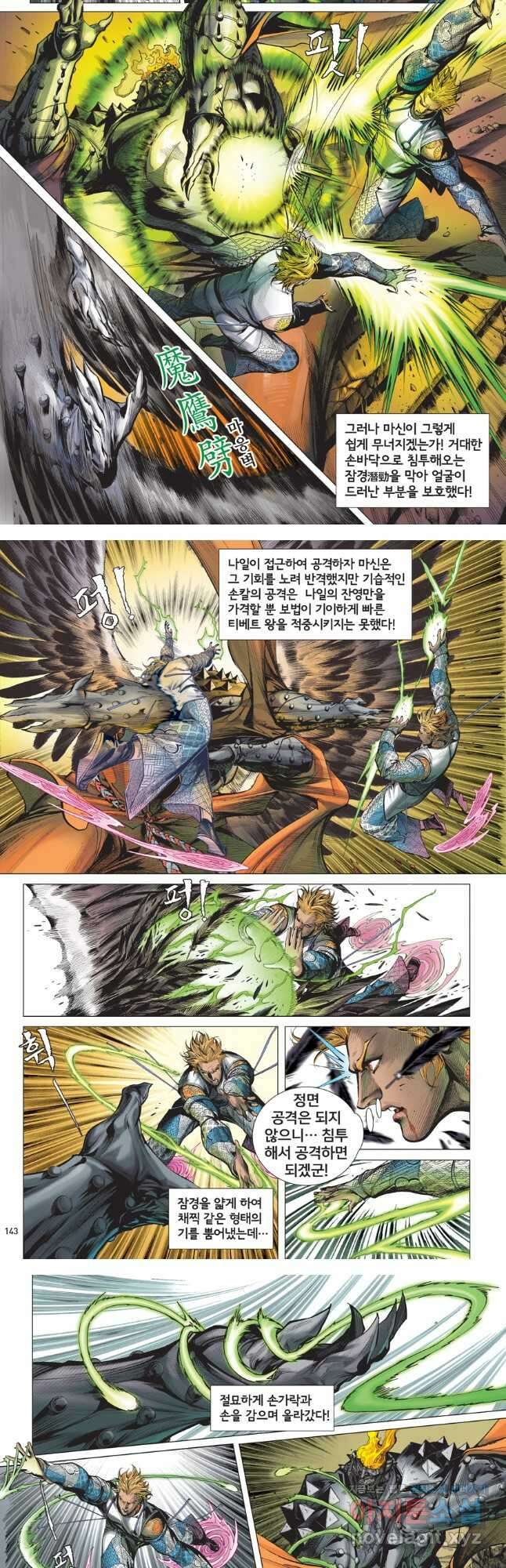 철장종횡 79화 최고의 경지에 오르다 2 3
