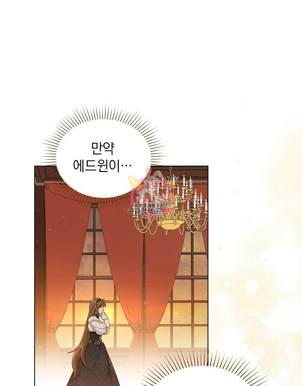 두 집 살림을 하는 중입니다만 13화 1