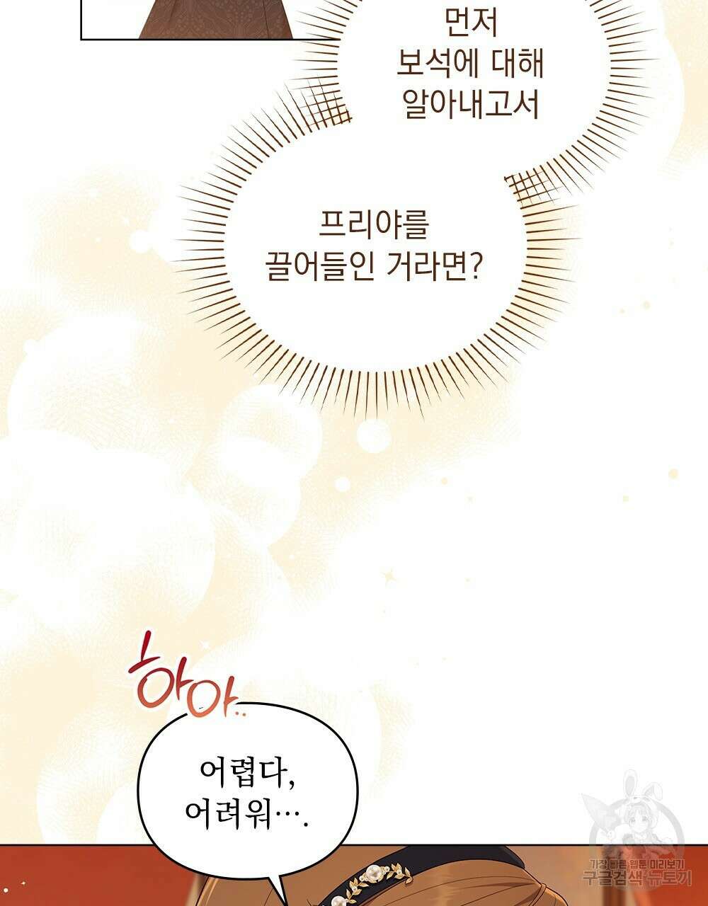 두 집 살림을 하는 중입니다만 13화 2