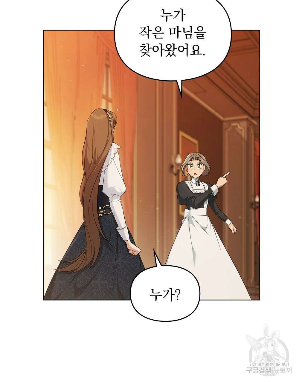 두 집 살림을 하는 중입니다만 13화 4