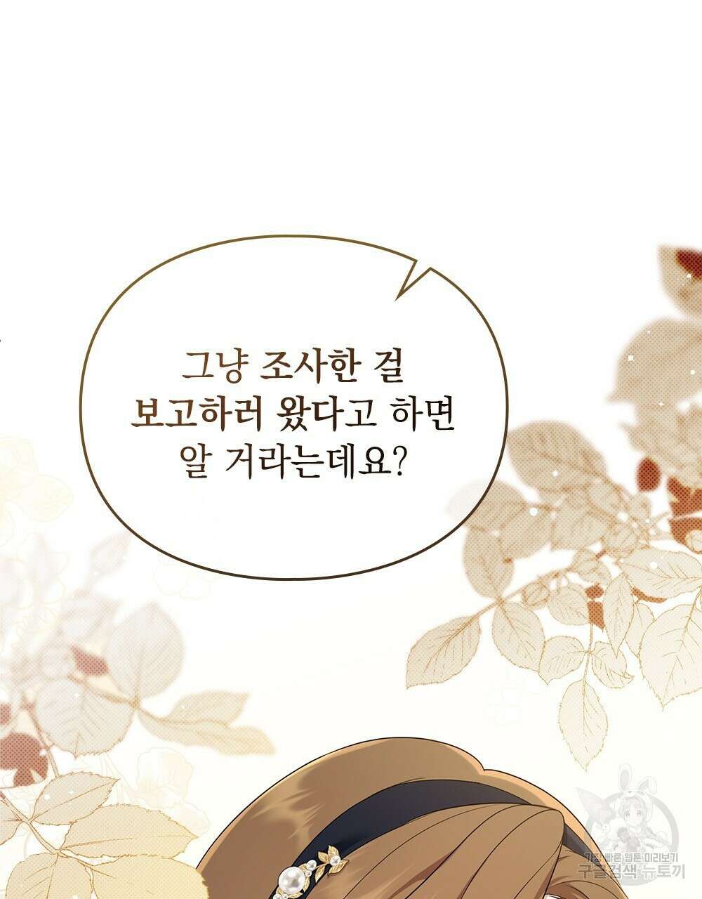 두 집 살림을 하는 중입니다만 13화 5