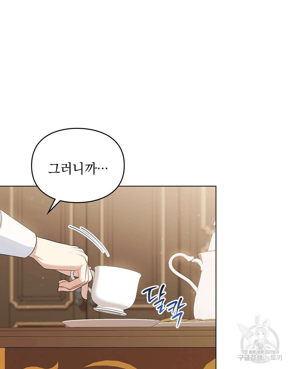 두 집 살림을 하는 중입니다만 13화 9
