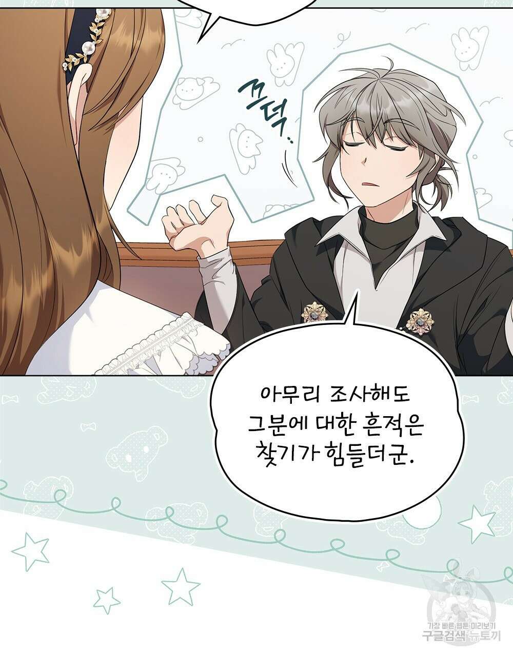 두 집 살림을 하는 중입니다만 13화 12