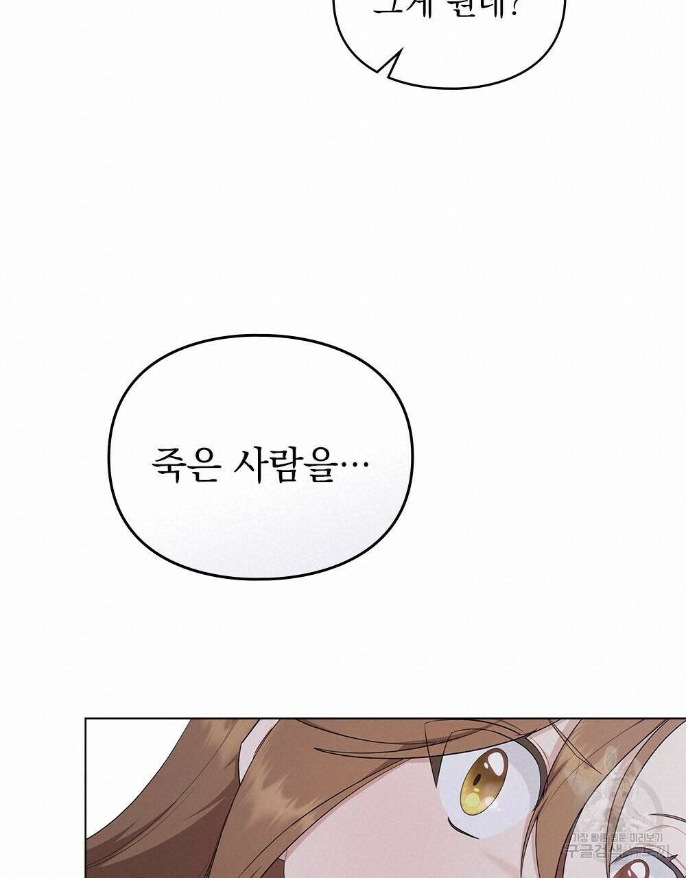 두 집 살림을 하는 중입니다만 13화 18