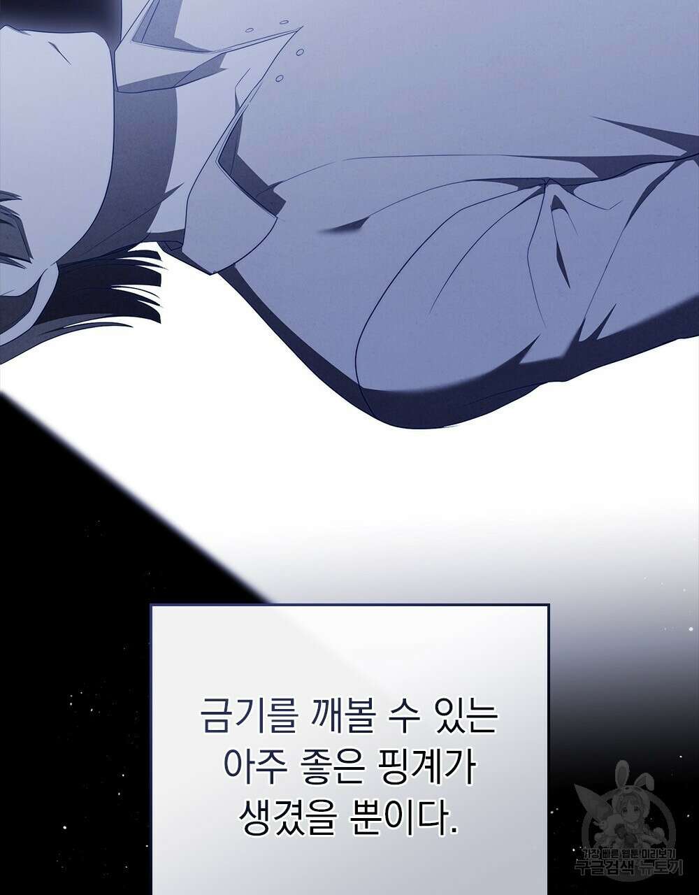 두 집 살림을 하는 중입니다만 13화 38