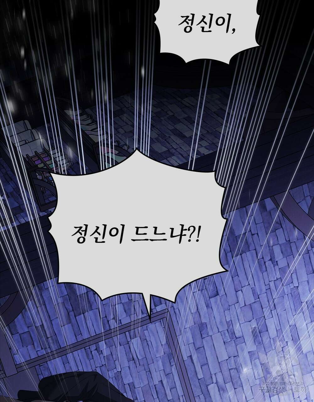 두 집 살림을 하는 중입니다만 13화 48
