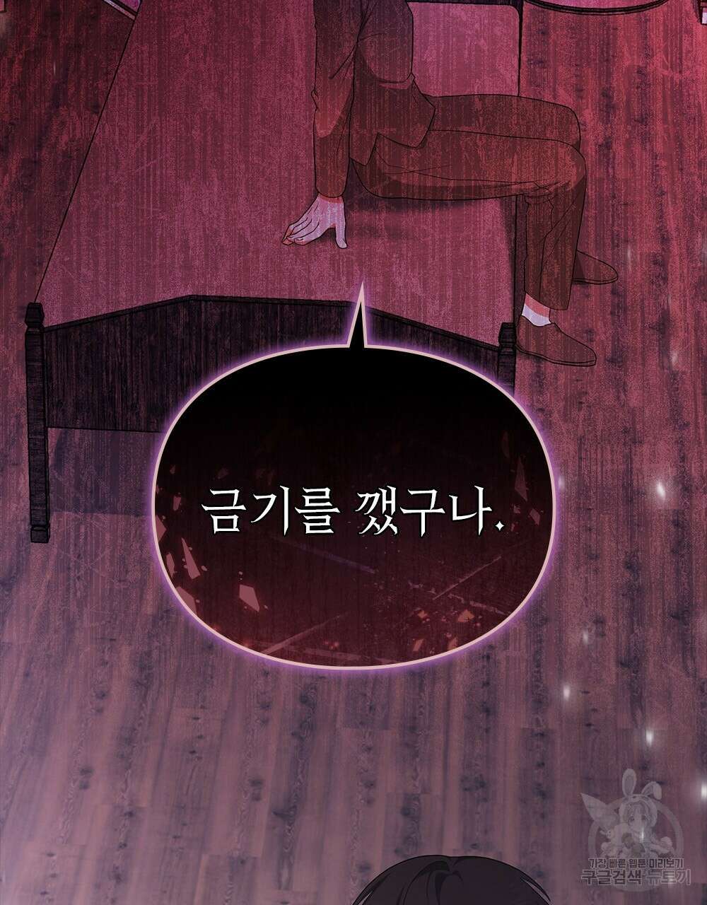 두 집 살림을 하는 중입니다만 13화 52