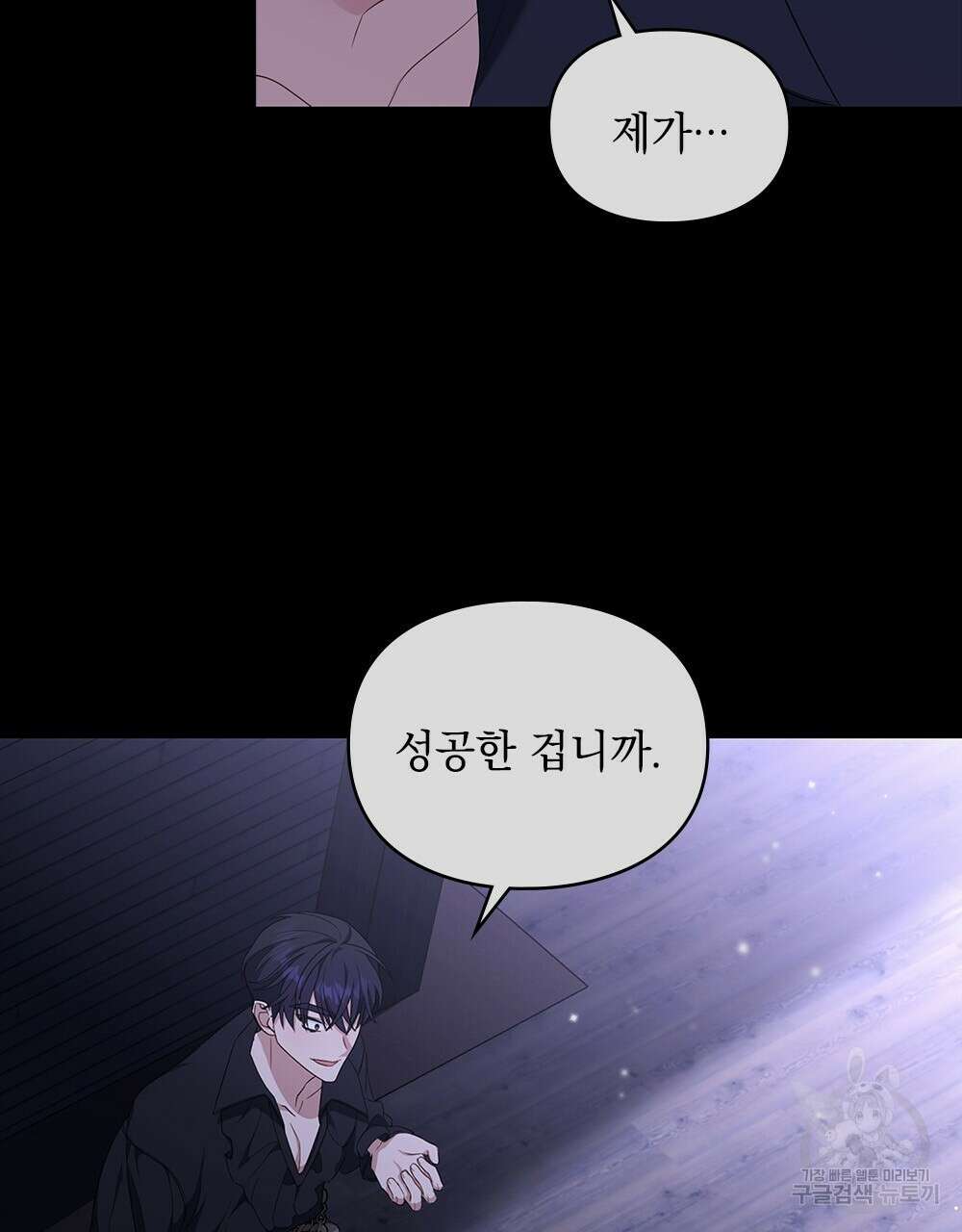 두 집 살림을 하는 중입니다만 13화 57