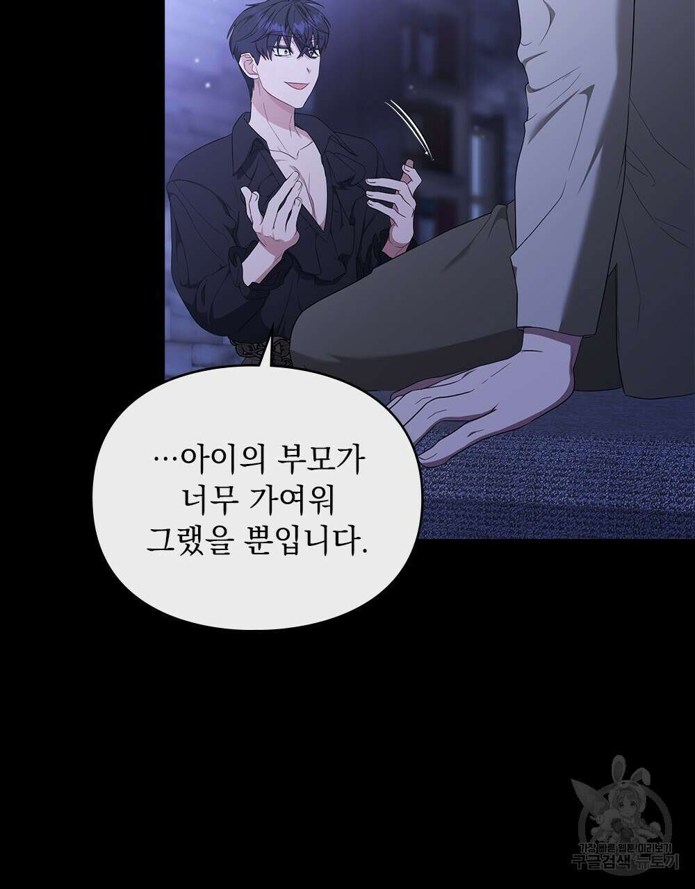 두 집 살림을 하는 중입니다만 13화 61
