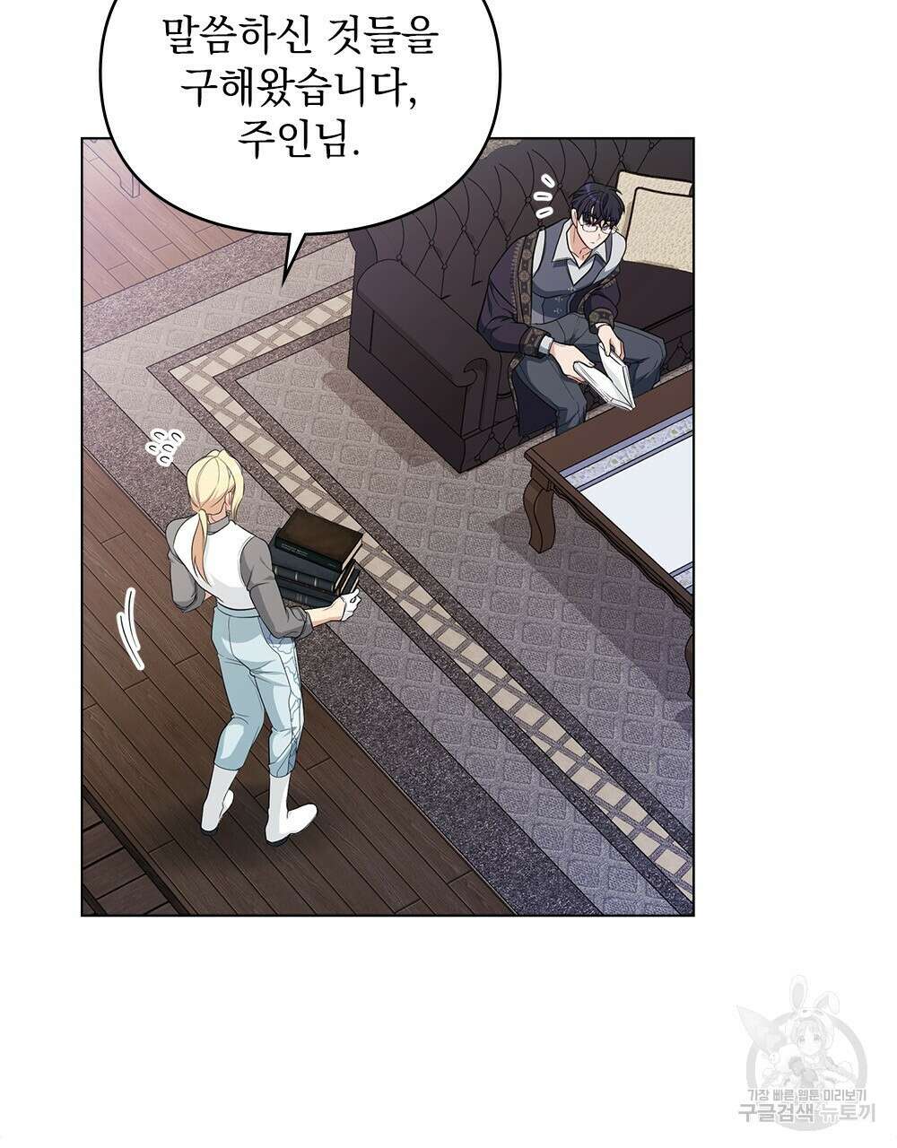 두 집 살림을 하는 중입니다만 13화 73