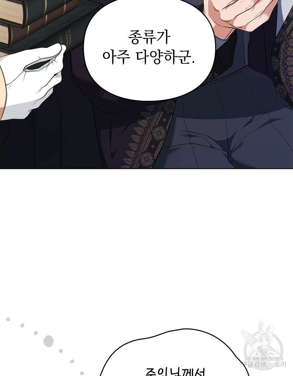 두 집 살림을 하는 중입니다만 13화 75