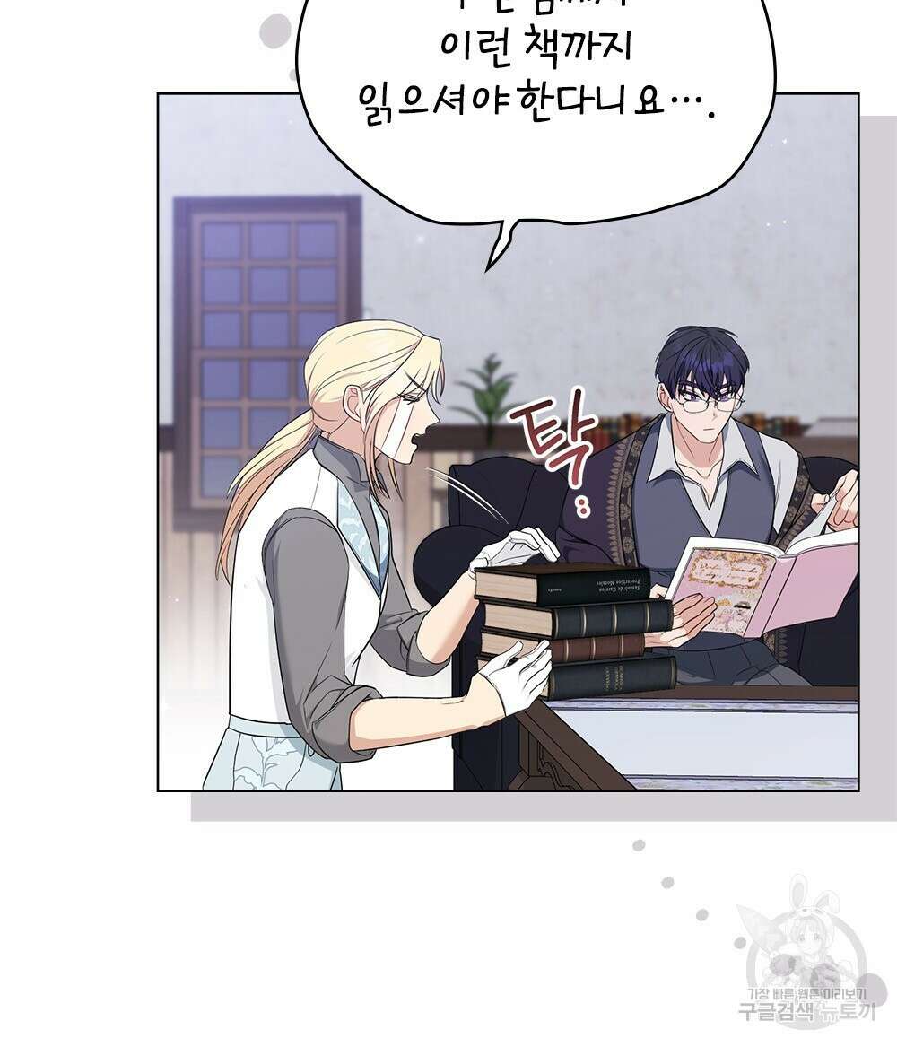 두 집 살림을 하는 중입니다만 13화 76
