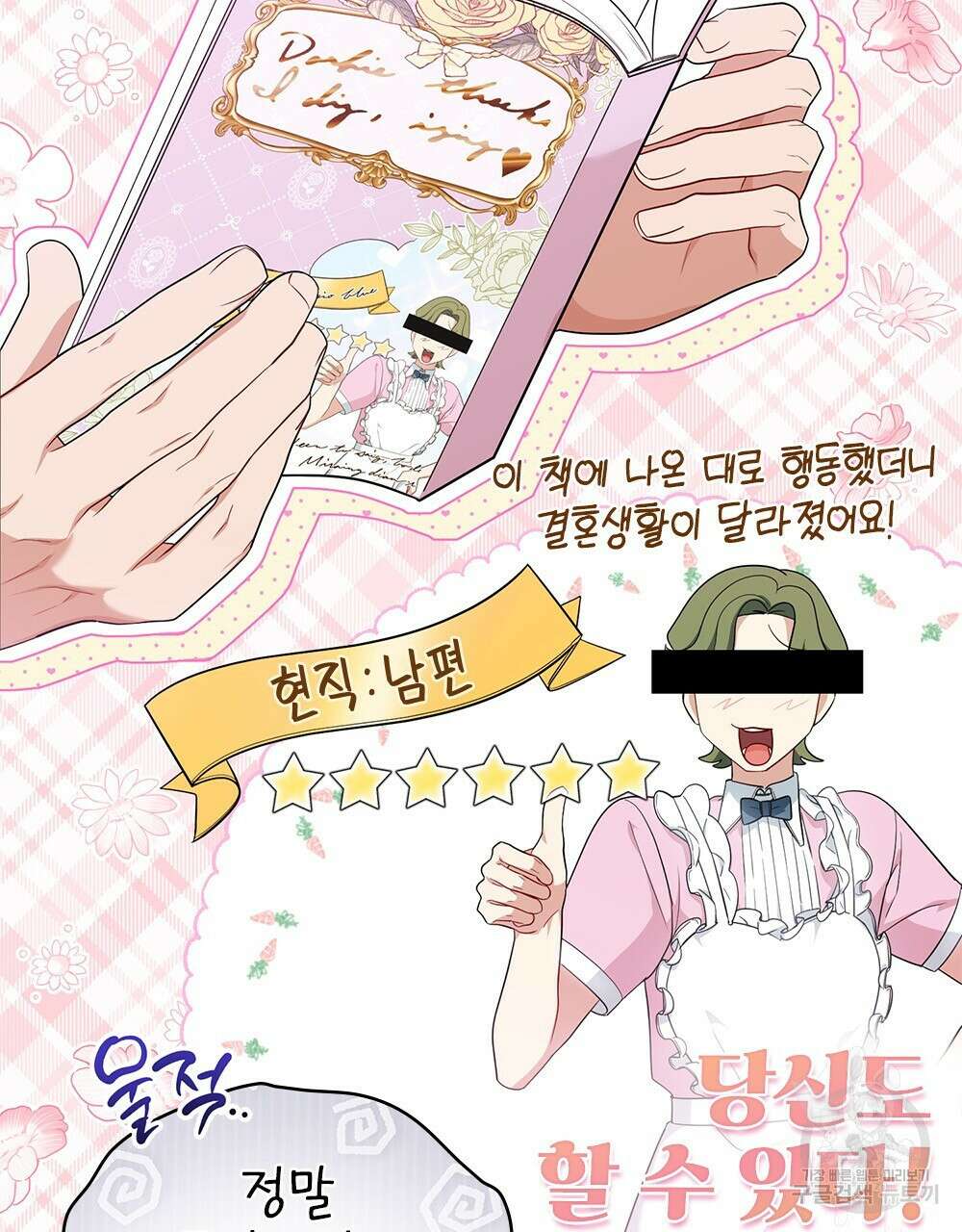 두 집 살림을 하는 중입니다만 13화 78