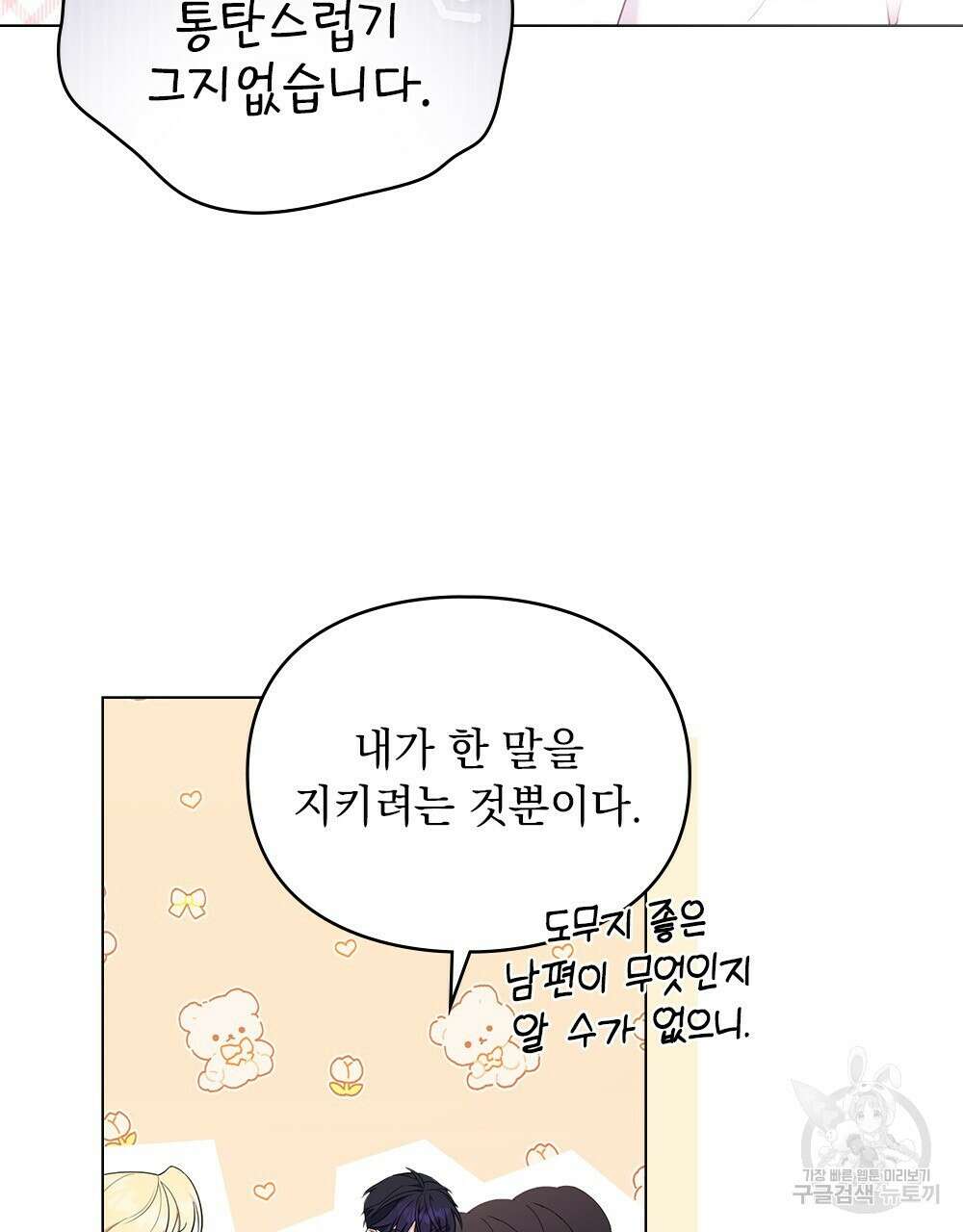 두 집 살림을 하는 중입니다만 13화 79